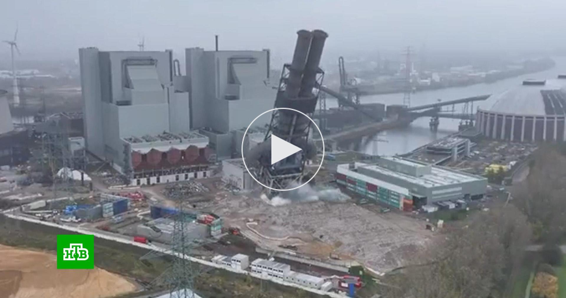 В Германии взорвали передовую угольную электростанцию за 3 млрд евро // Новости НТВ