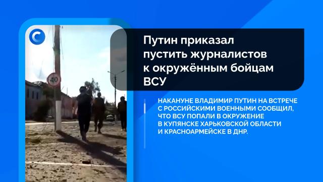 Сегодня. Главное: 30 октября, вечер