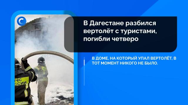 Сегодня. Главное: 7 ноября, вечер