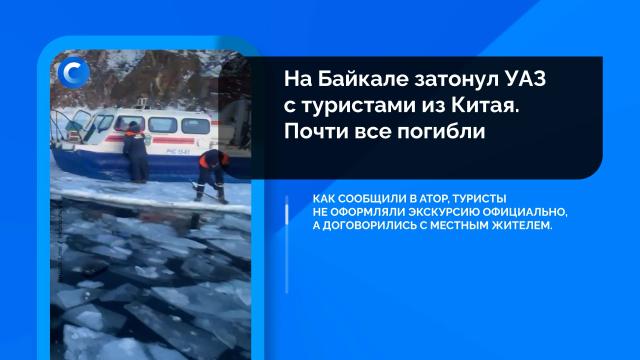 Сегодня. Главное: 20 февраля, вечер