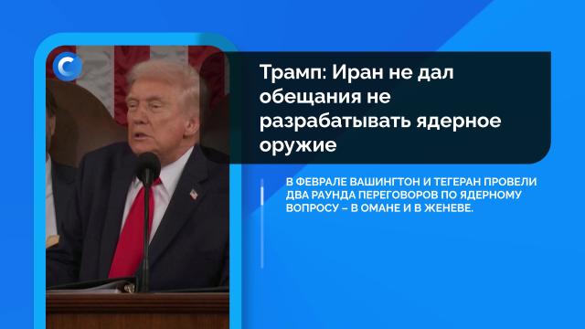 Сегодня. Главное: 25 февраля, утро