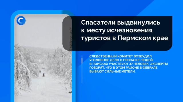 Сегодня. Главное: 27 февраля, вечер