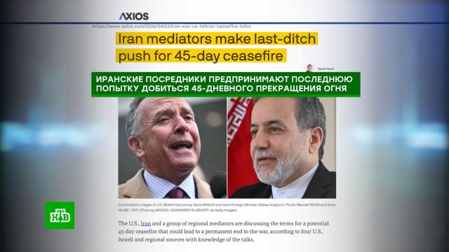 Axios: ���� � ��� �������� ������������ � 45-������� ���������.������� ������, ������� �����, ����, ��������� ������, ���, ����� � ����������� ���������.���.Ru: �������, �����, ��������� ���������� ���