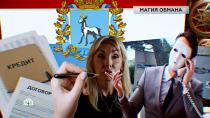 «Работает только страх»: как маги и экстрасенсы отбирают у россиян квартиры «Работает только страх»: как маги и экстрасенсы отбирают у россиян квартиры