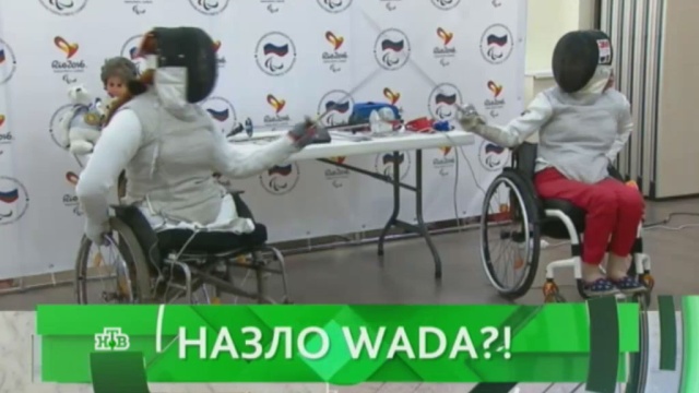 Назло WADA?