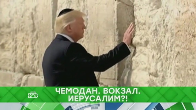 Чемодан. Вокзал. Иерусалим?!