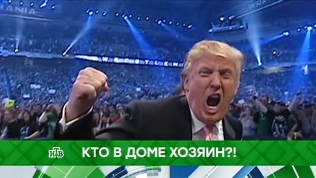Кто в доме хозяин?!