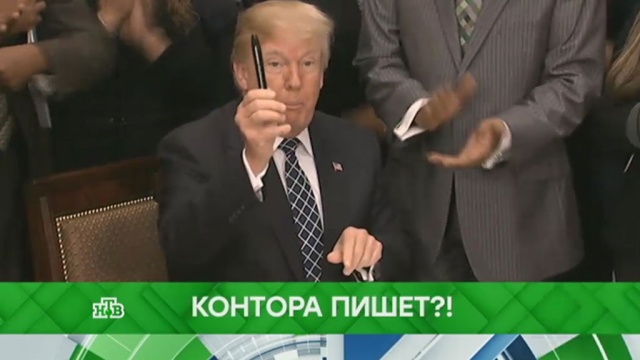 Контора пишет?!