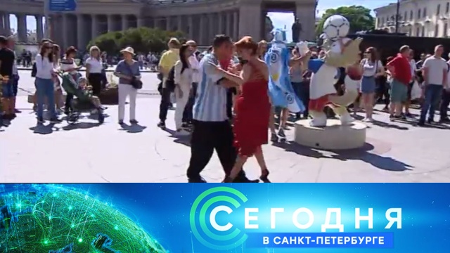 26 июня 2018 года. 16:15