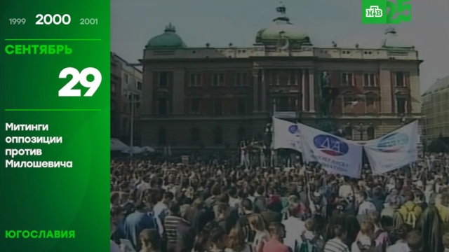 25 лет глазами НТВ: 29 сентября