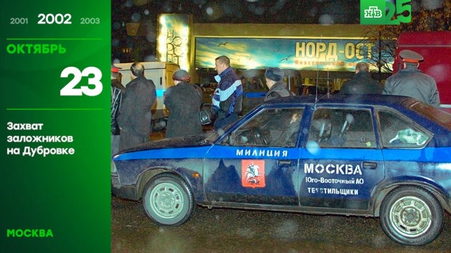 25 лет глазами НТВ: 23 октября