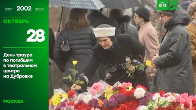 25 лет глазами НТВ: 28 октября