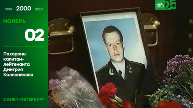 25 лет глазами НТВ: 2 ноября
