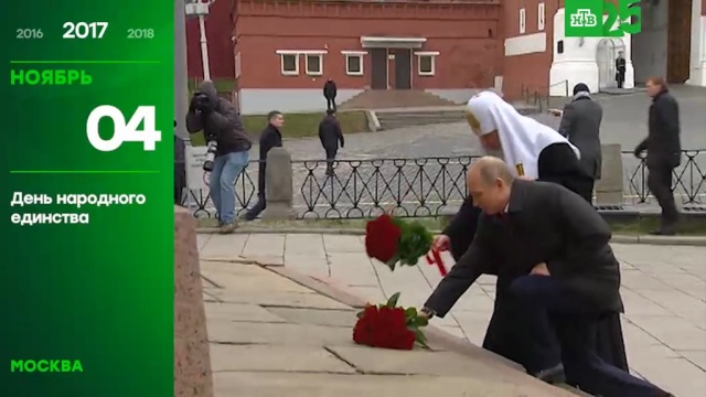 25 лет глазами НТВ: 4 ноября