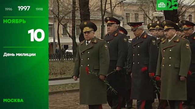 25 лет глазами НТВ: 10 ноября