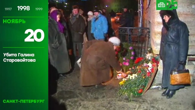 25 лет глазами НТВ: 20 ноября