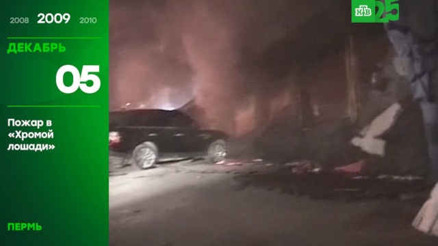 25 лет глазами НТВ: 5 декабря