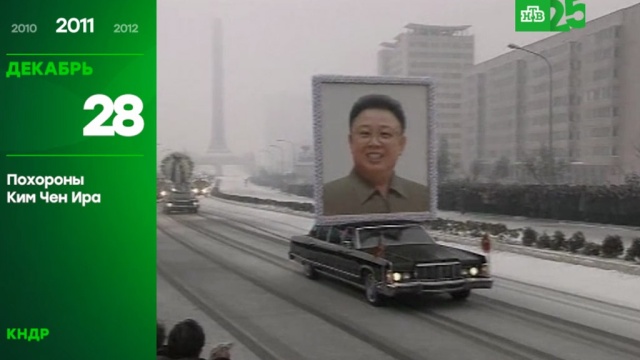 25 лет глазами НТВ: 28 декабря