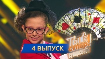Суперсезон. Выпуск №4 Суперсезон. Выпуск №4