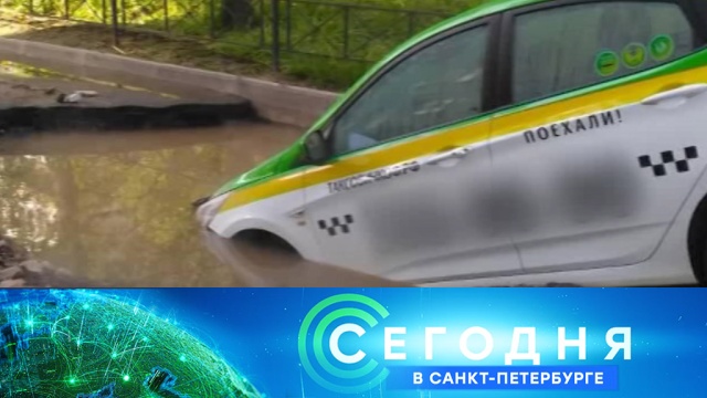 20 мая 2019 года. 16:15