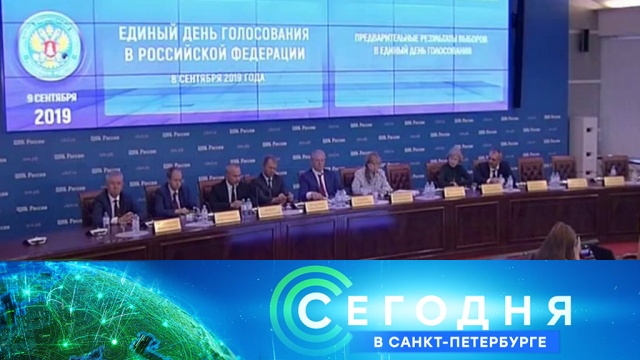 9 сентября 2019 года. 16:15