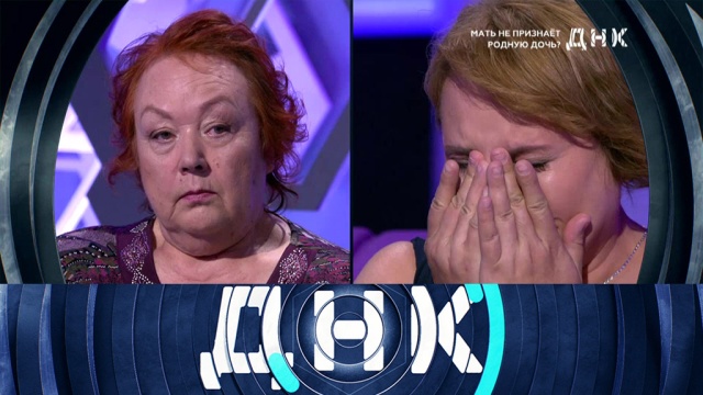 «Мать не признает родную дочь?»