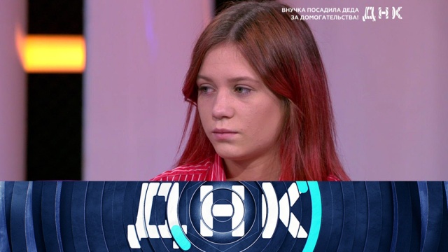 «Внучка посадила деда за домогательства!»