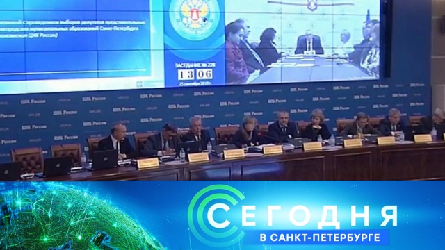 25 сентября 2019 года. 16:15