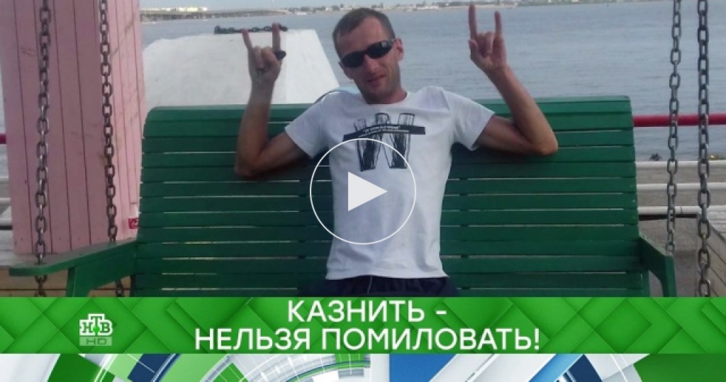 Место встречи / Выпуски программы / Казнить — нельзя помиловать! / Передачи НТВ