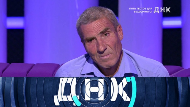 «Пять тестов для бездомного!»