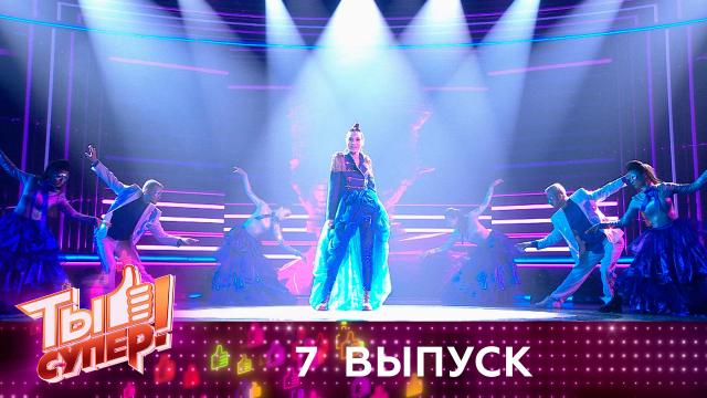 Выпуск №7