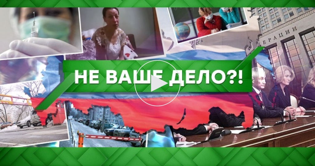 Место встречи / Выпуски программы / Не ваше дело?! / Передачи НТВ