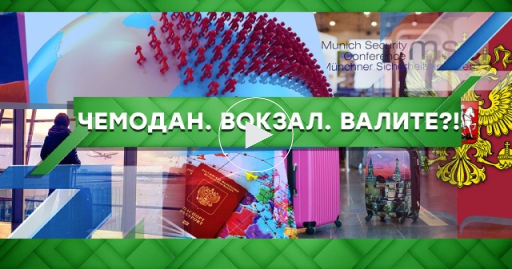 Место встречи / Выпуски программы / Чемодан. Вокзал. Валите?! / Передачи НТВ