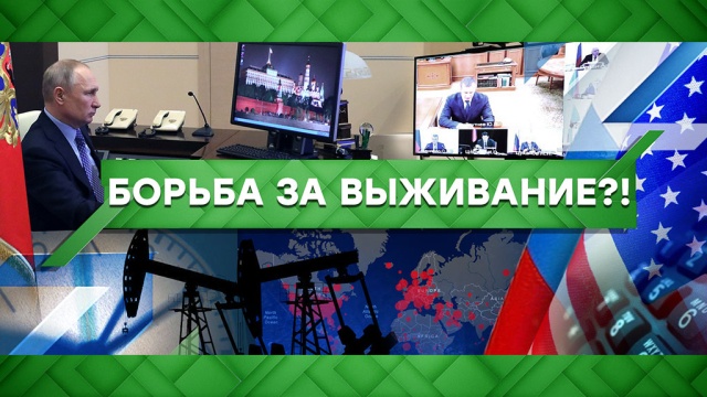 Борьба за выживание?!