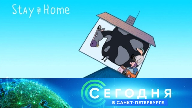 6 апреля 2020 года. 16:15