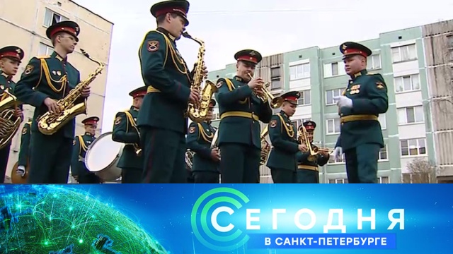 30 апреля 2020 года. 19:20