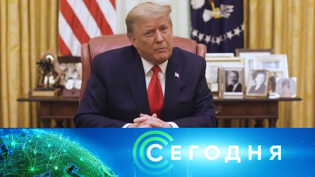 14 января 2021 года. 16:00