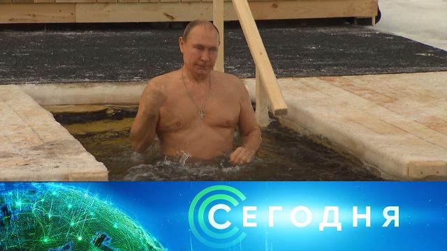 19 января 2021 года. 19:00