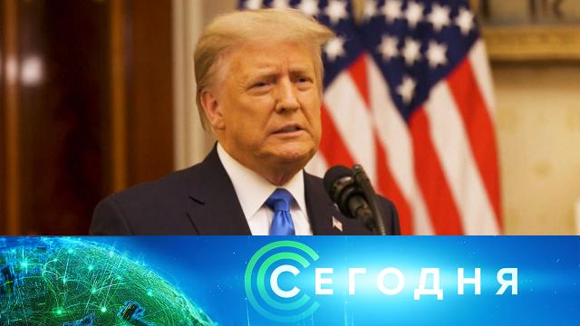 20 января 2021 года. 08:00