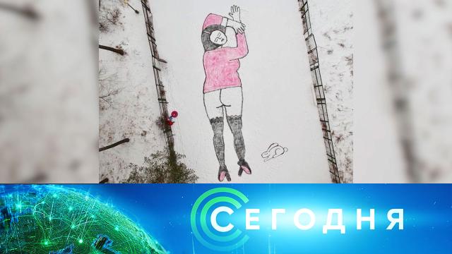 5 февраля 2021 года. 13:00