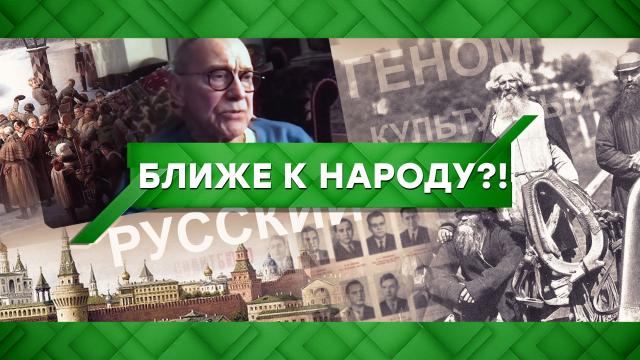 Ближе к народу?!