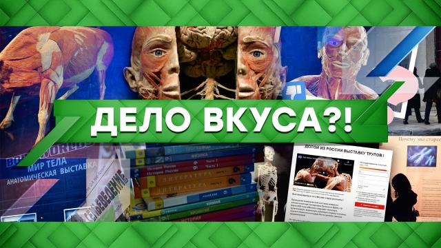 Дело вкуса?!