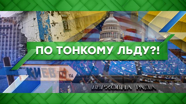 По тонкому льду?!