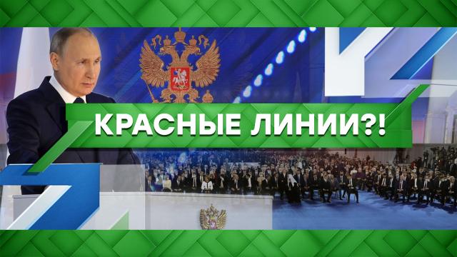 Красные линии?!