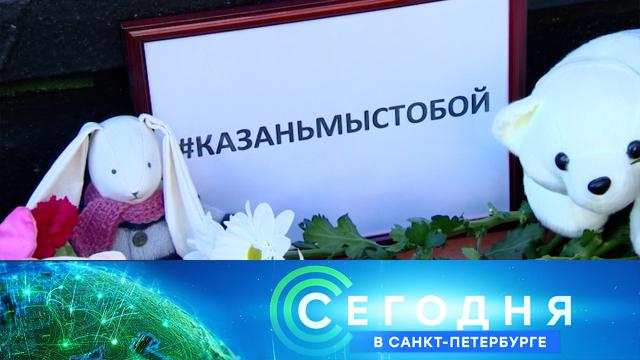 11 мая 2021 года. 16:15