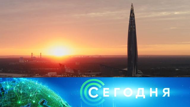 21 мая 2021 года. 19:00