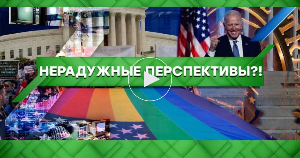 Место встречи / Выпуски программы / Нерадужные перспективы?! / Передачи НТВ