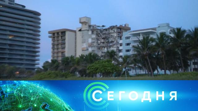 25 июня 2021 года. 08:00