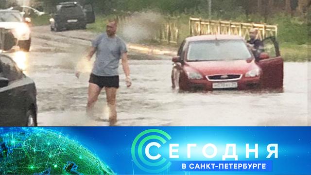 29 июня 2021 года. 16:15