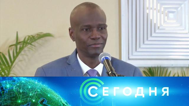 7 июля 2021 года. 16:00